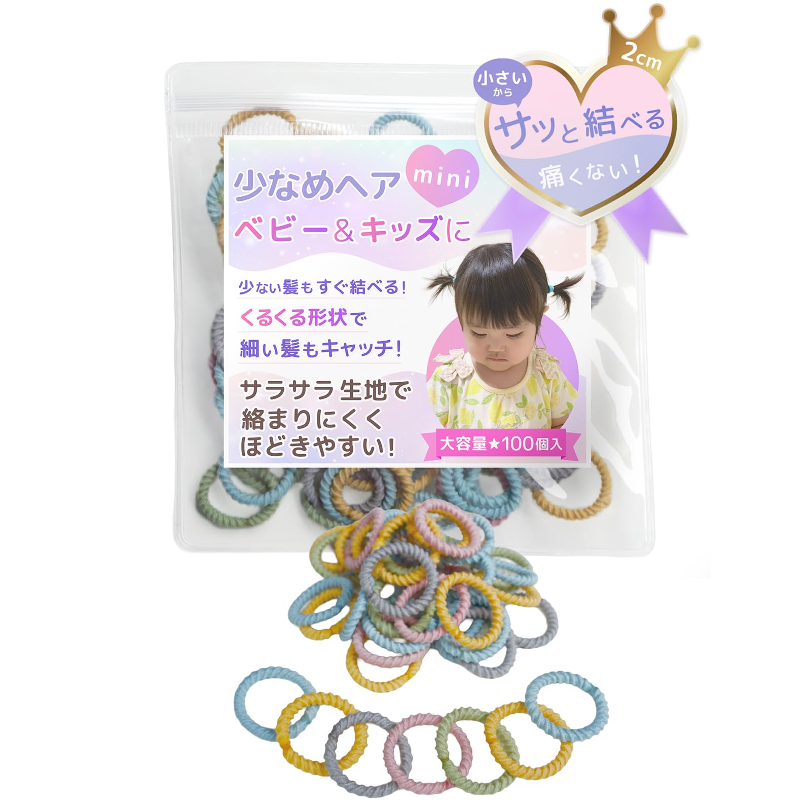 Amazon.co.jp: カラフルくるりんゴムミニ100本 ヘアゴム 子供 髪ゴム